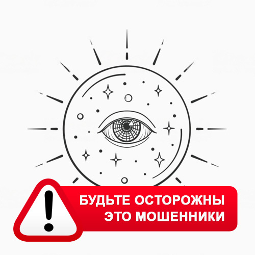 Союз Магов России в Туймазах – это мошенники
